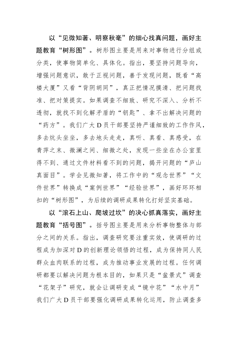 用调查研究画好主题教育“思维导图”_第2页