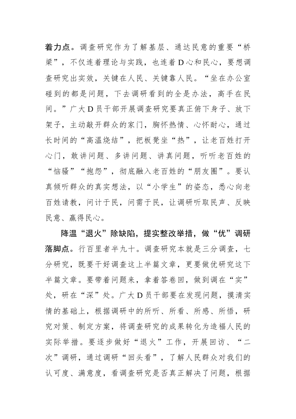 用好“成瓷之法” 让调查研究“准、实、优”_第2页