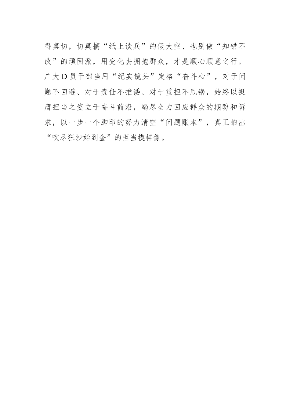 用镜头拍出调查研究“立体像”_第3页