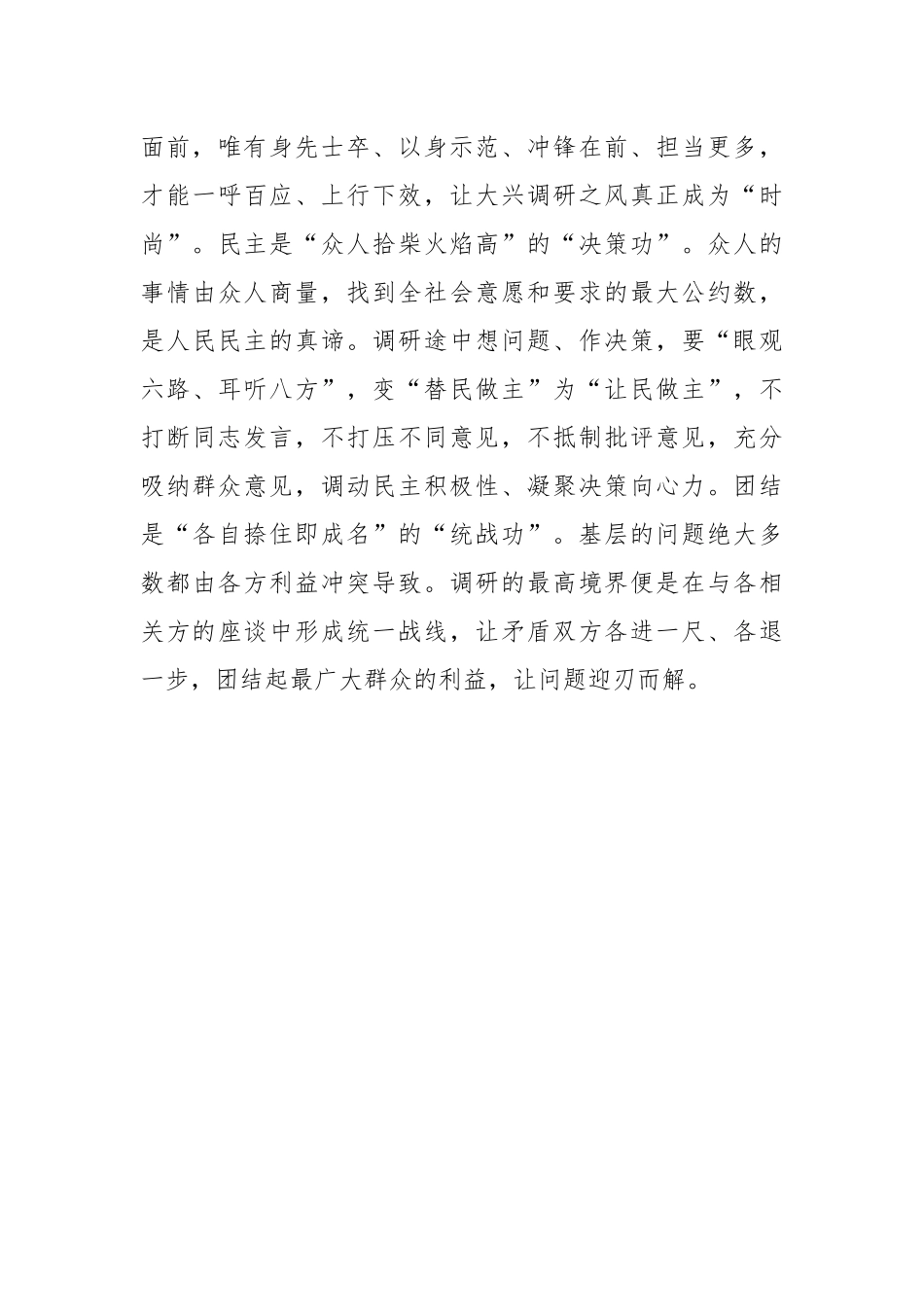 用心用情用功做牢调查研究三篇文章_第3页