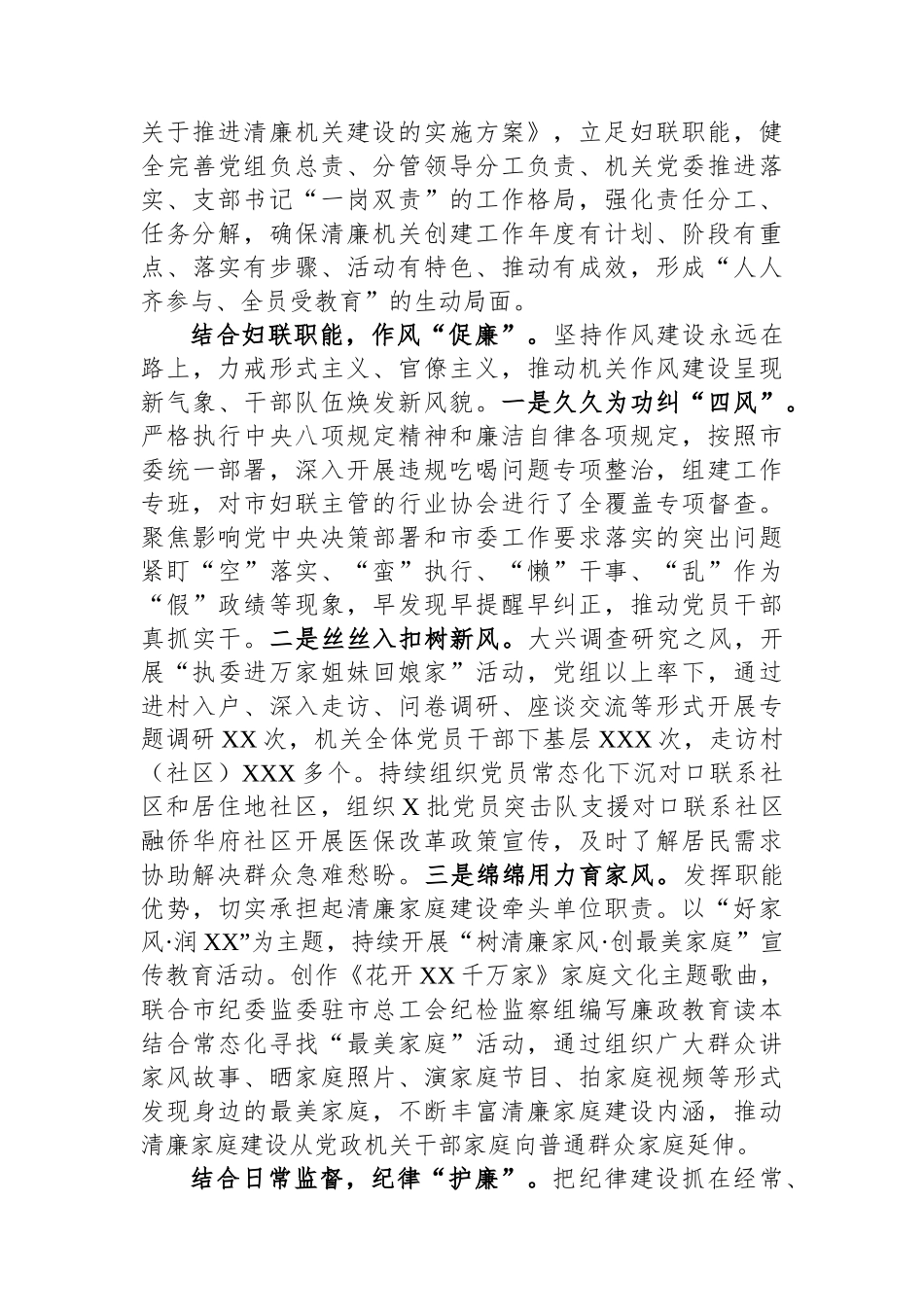 市妇联在全市清廉机关建设工作推进会上的汇报发言_第2页