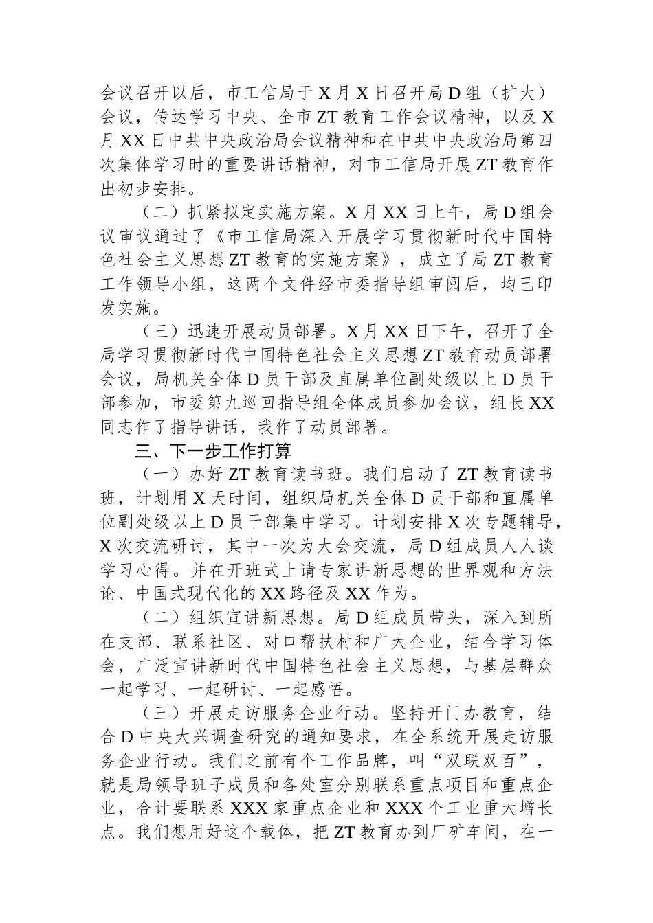 市工信局在主题教育阶段性工作推进会上的汇报发言_第2页