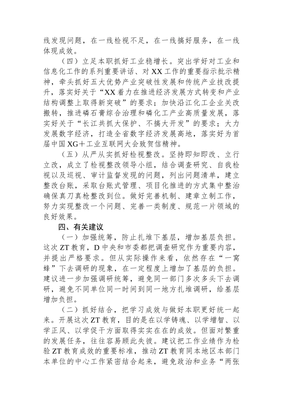 市工信局在主题教育阶段性工作推进会上的汇报发言_第3页