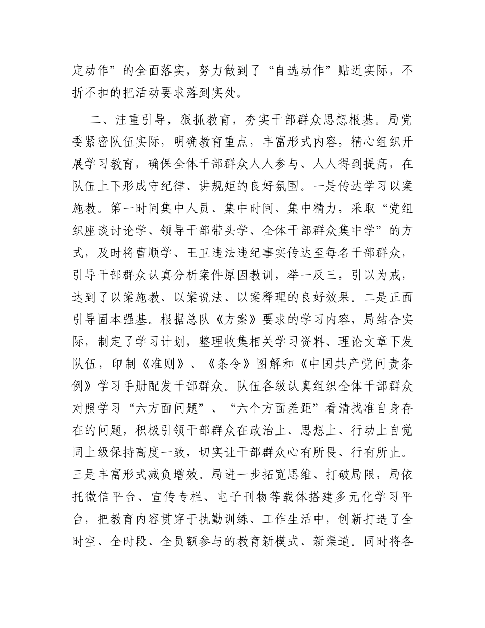 正风肃纪专项教育整顿活动经验做法总结_第2页