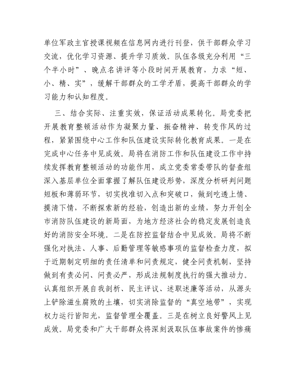 正风肃纪专项教育整顿活动经验做法总结_第3页
