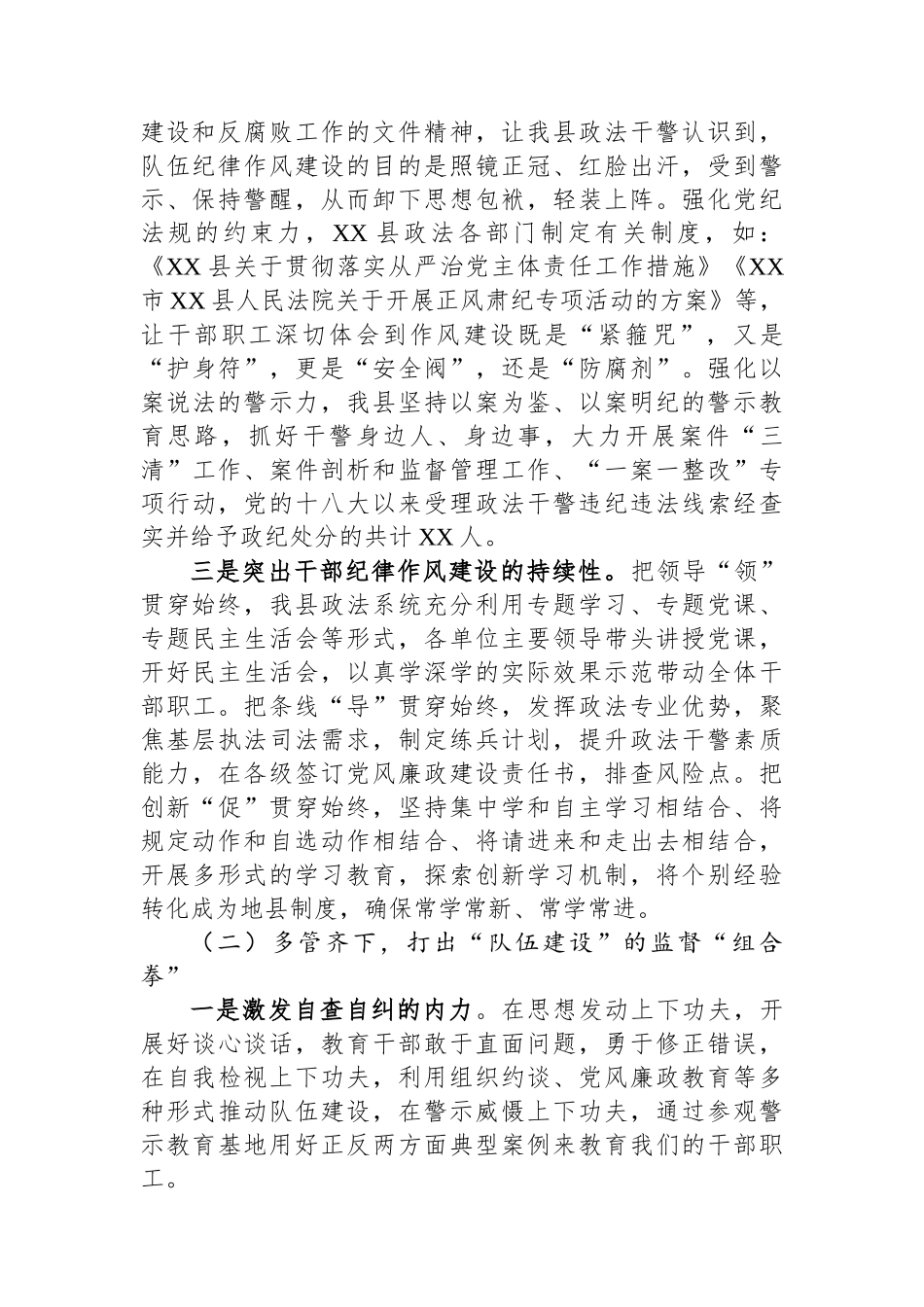 政法委落实全面从严治党主体责任情况报告_第2页