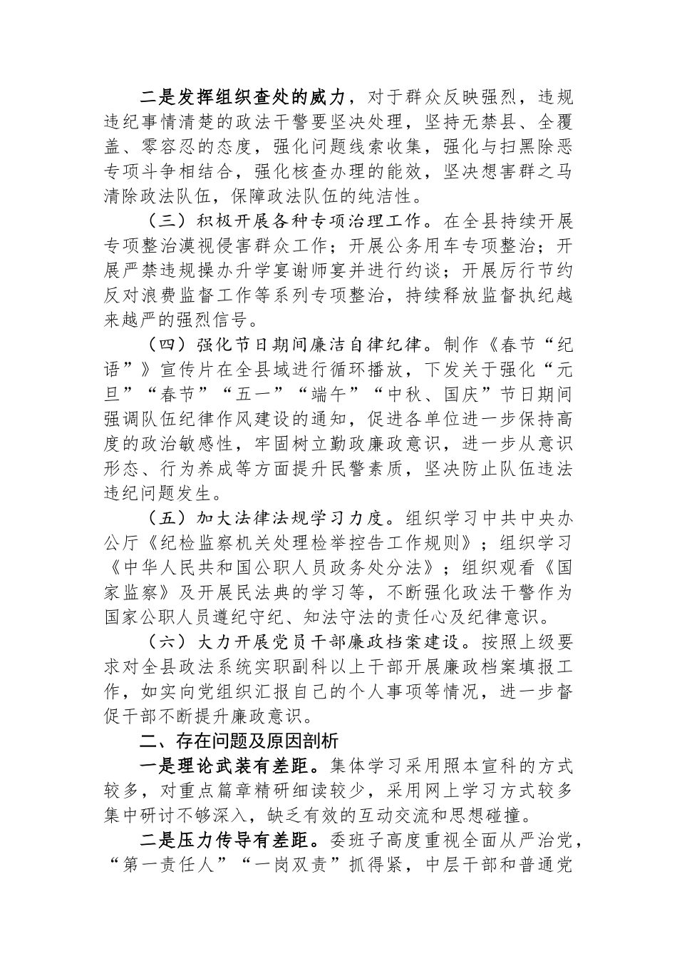 政法委落实全面从严治党主体责任情况报告_第3页