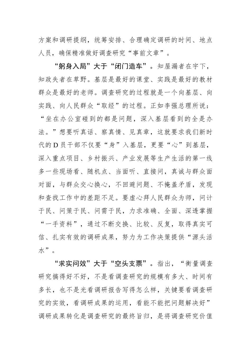 用心做好调查研究的“比较题”_第2页