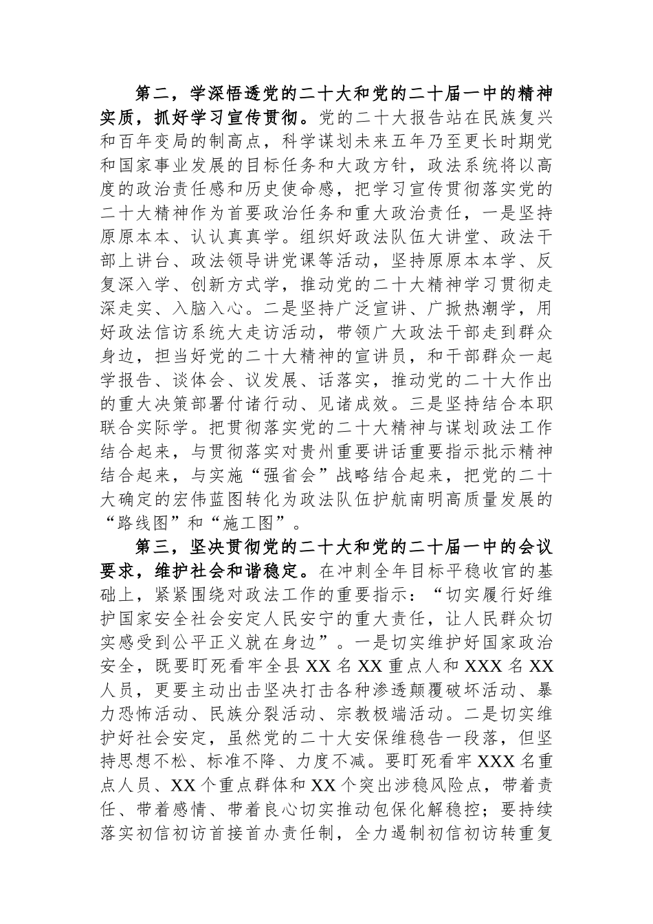 政法委书记在县委常委会上关于党的二十大学习心得发言提纲_第2页