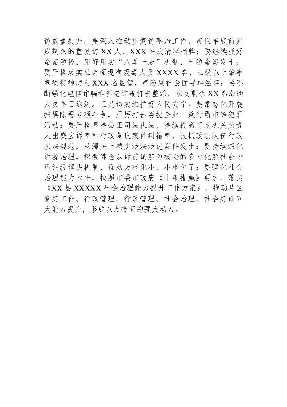 政法委书记在县委常委会上关于党的二十大学习心得发言提纲_第3页