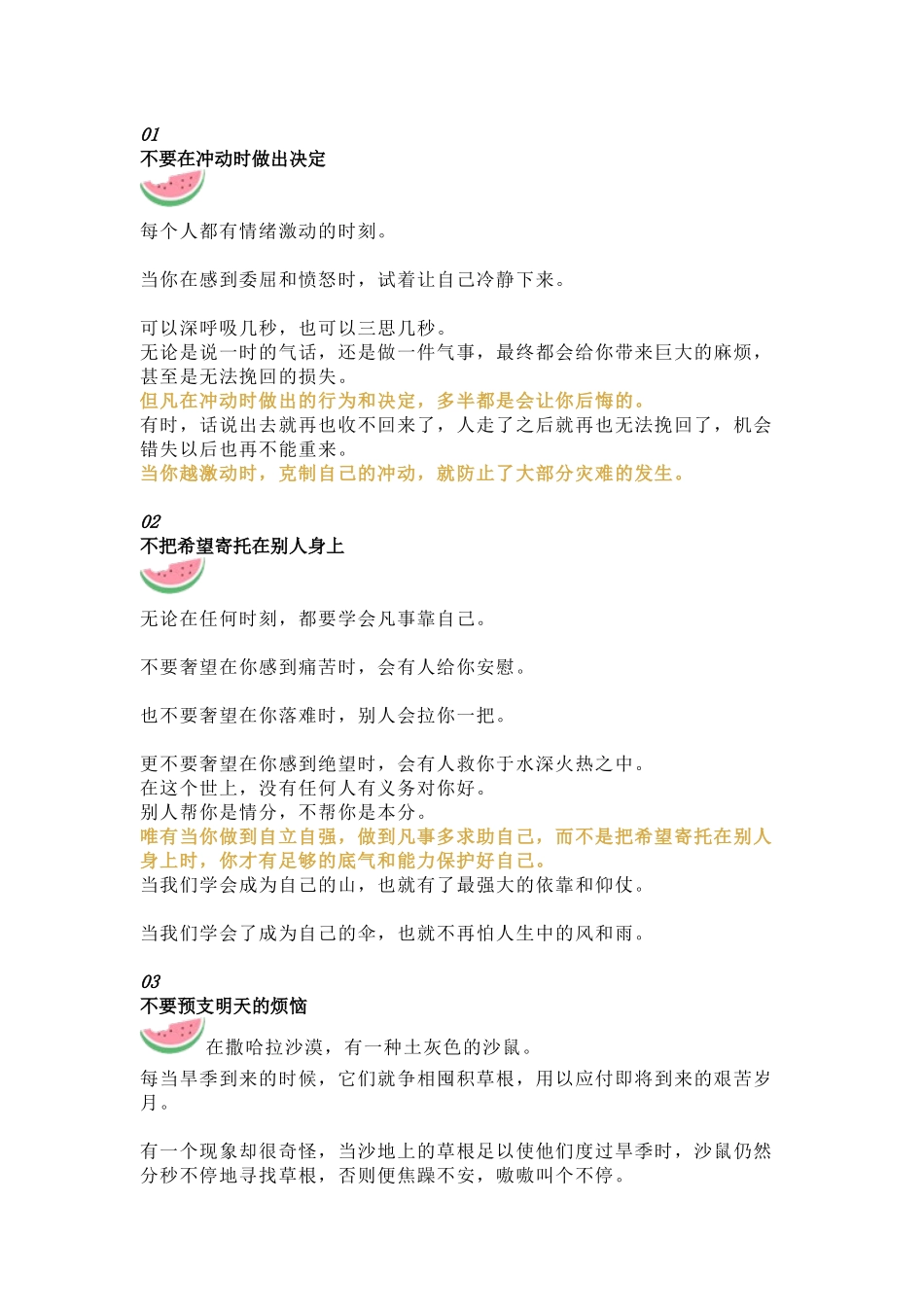 优秀的办公室主任工作秘笈_第1页