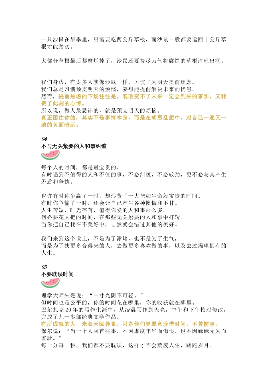 优秀的办公室主任工作秘笈_第2页