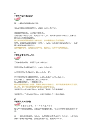 优秀的办公室主任工作秘笈
