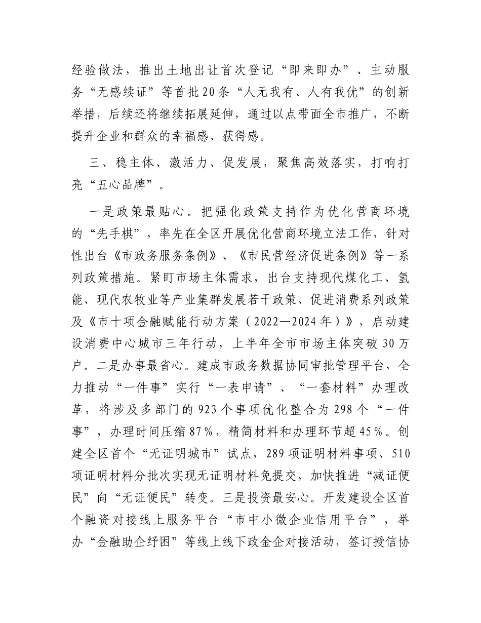 市关于打造全国一流营商环境工作情况的报告_第3页
