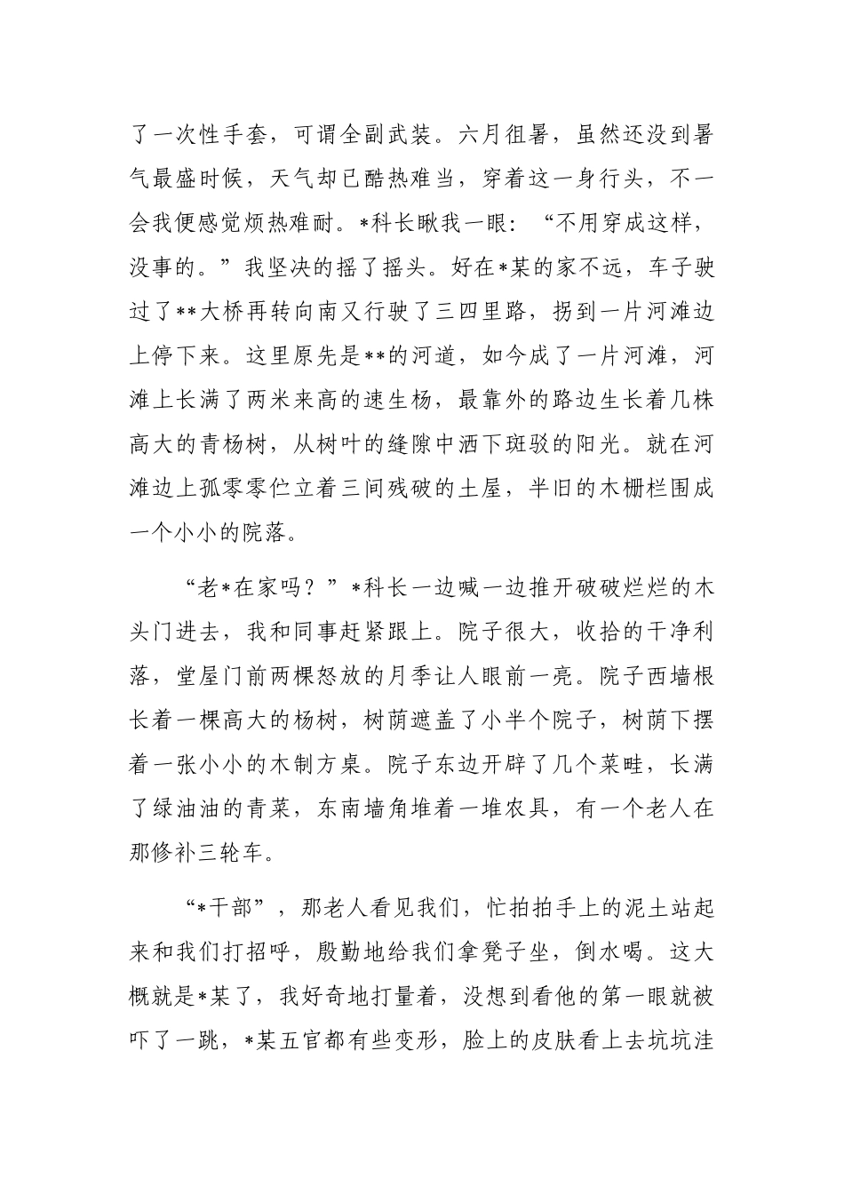 政法征文：把人民群众放在心头最重要位置_第2页