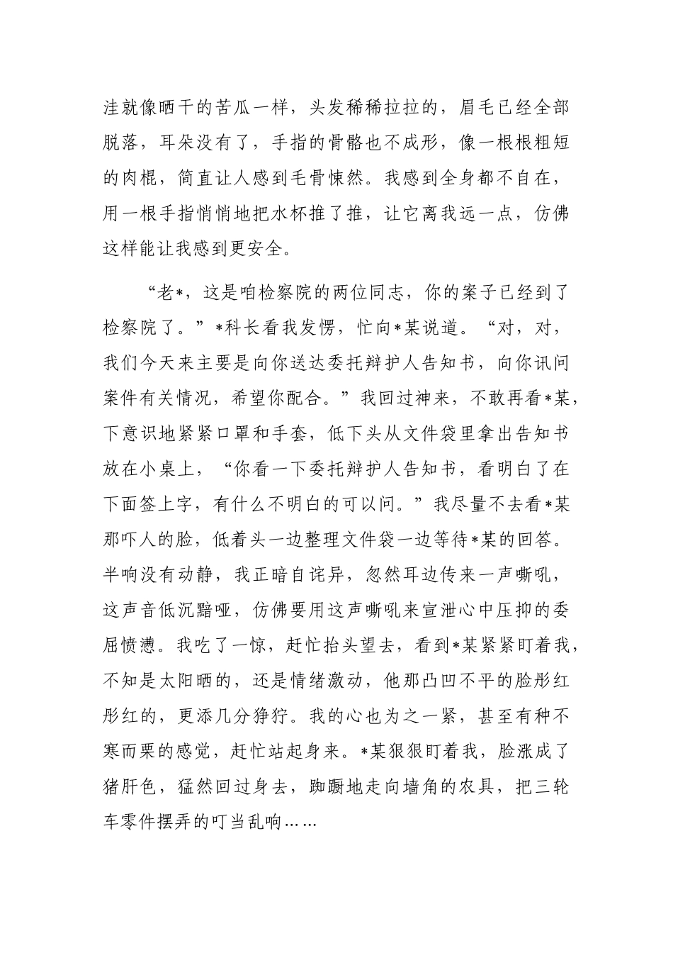 政法征文：把人民群众放在心头最重要位置_第3页