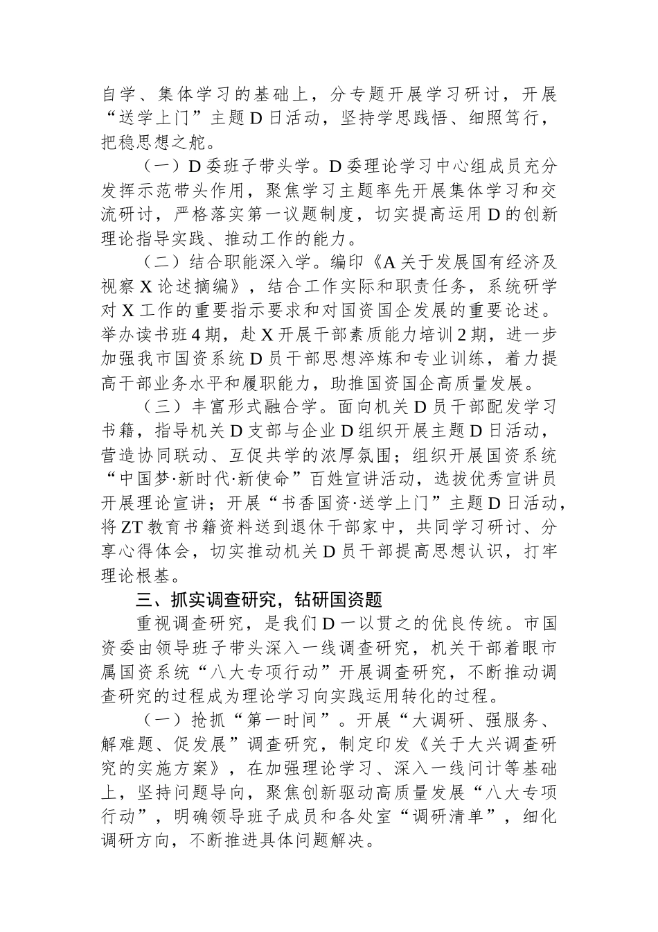 市国资委2023年主题教育阶段总结_第2页