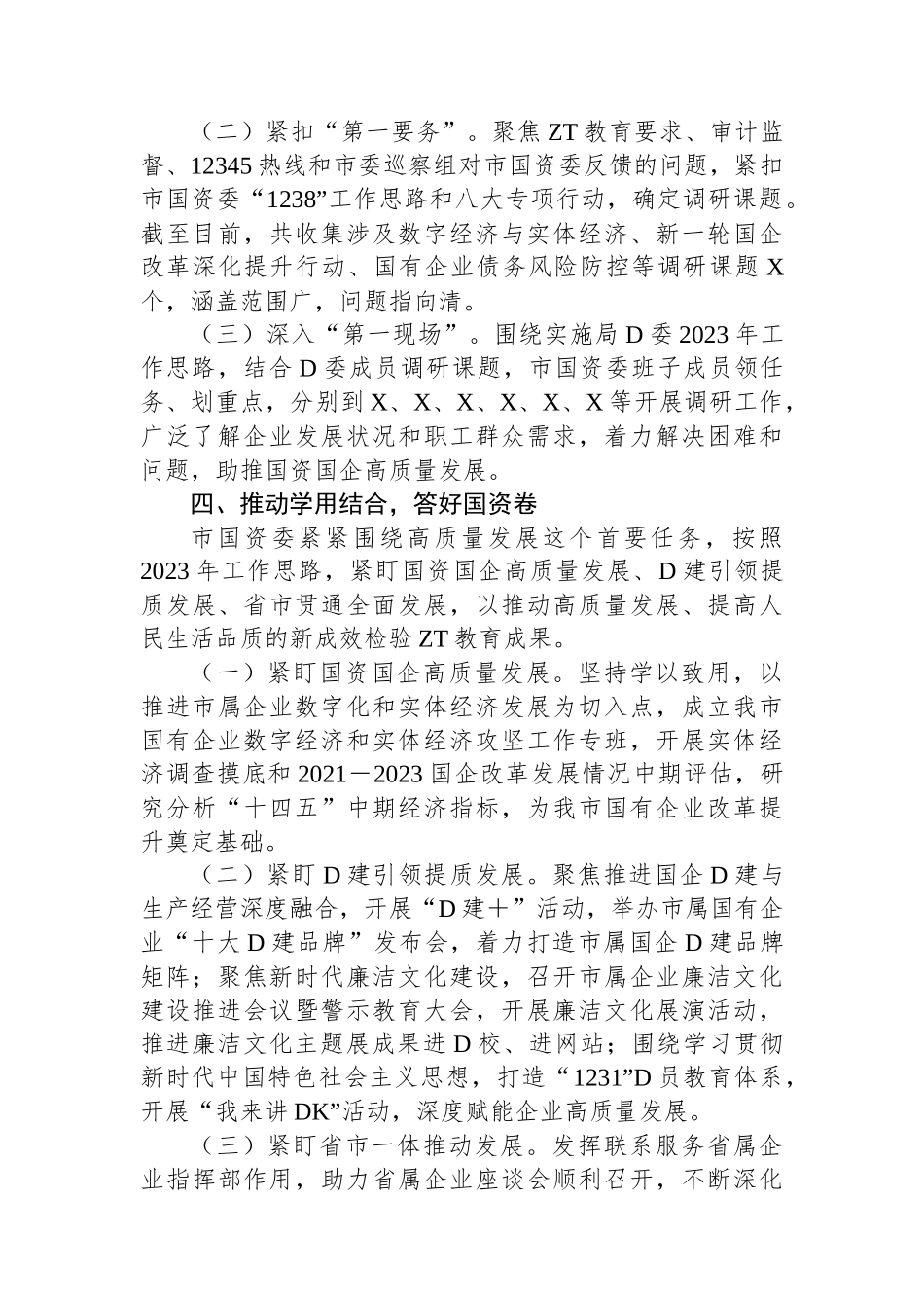 市国资委2023年主题教育阶段总结_第3页