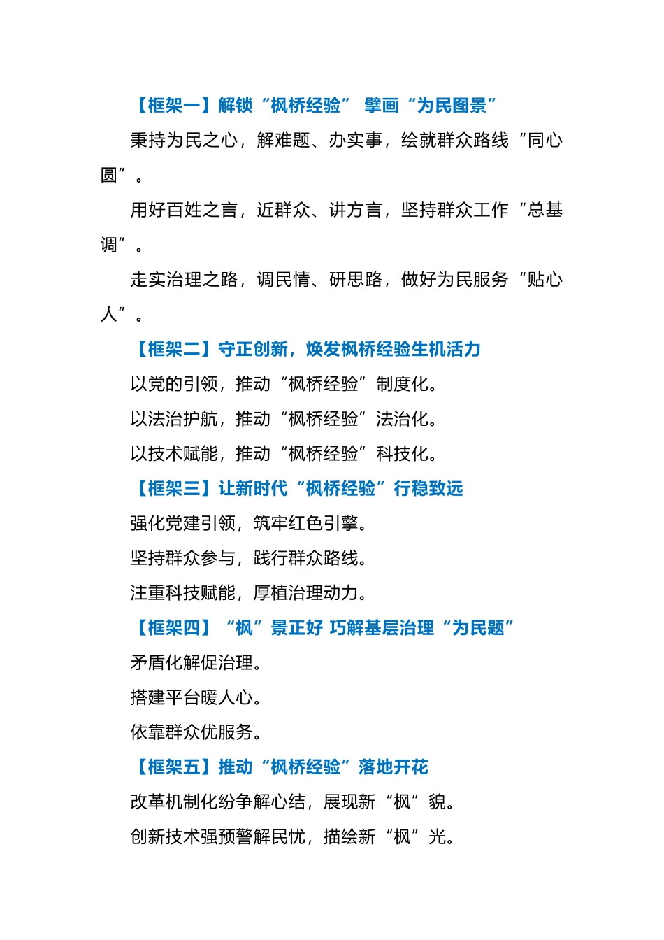 有关“枫桥经验”的写作框架和金句汇总！_第1页