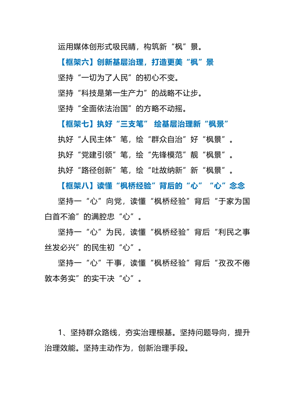 有关“枫桥经验”的写作框架和金句汇总！_第2页