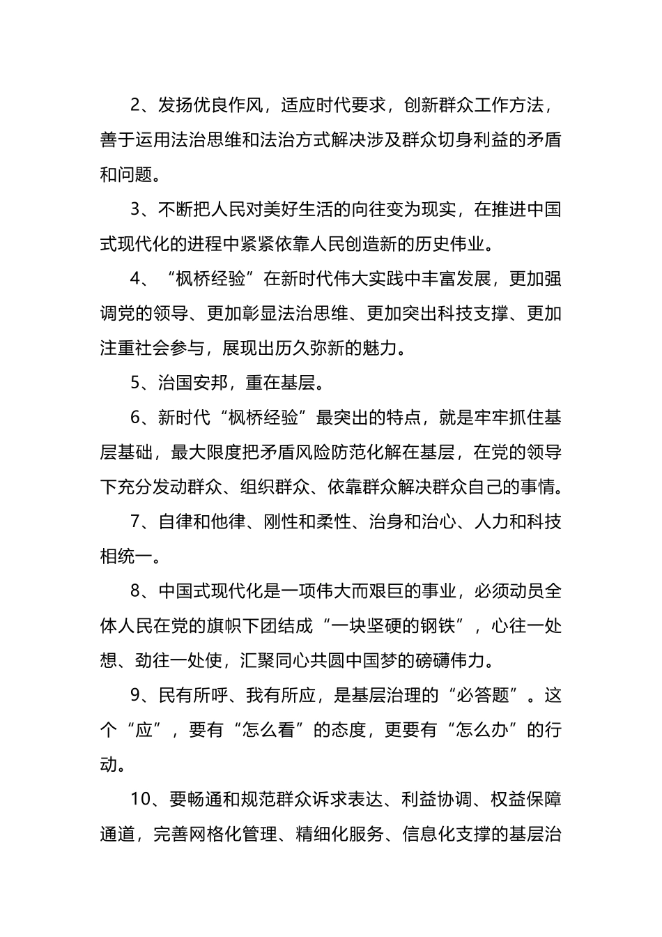 有关“枫桥经验”的写作框架和金句汇总！_第3页
