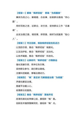 有关“枫桥经验”的写作框架和金句汇总！