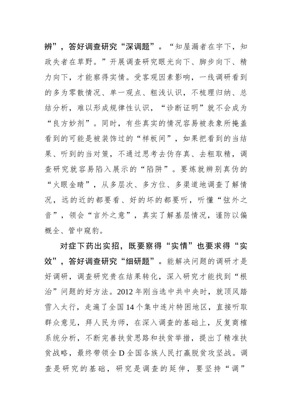 运用前呼后应手法 答好调查研究“考卷”_第2页