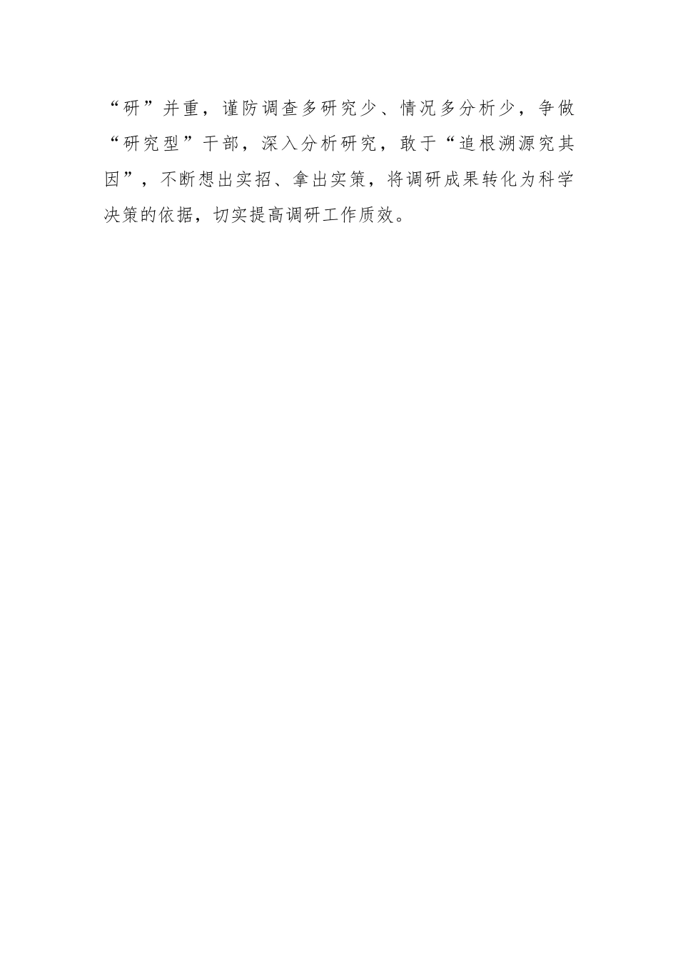 运用前呼后应手法 答好调查研究“考卷”_第3页