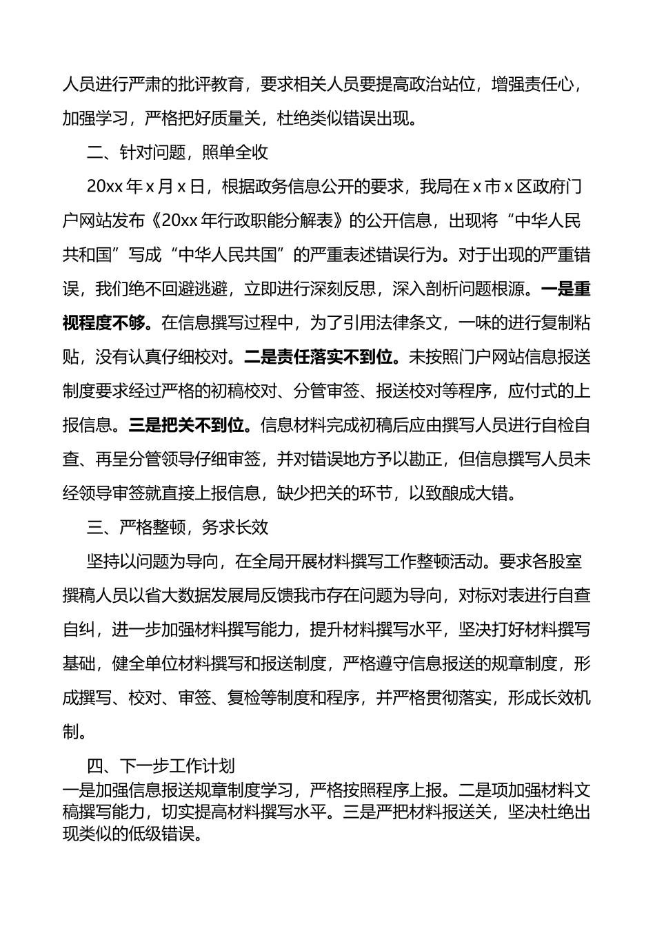 政务服务工作专项督查调研政务督查活动存在问题表态发言材料2篇_第3页