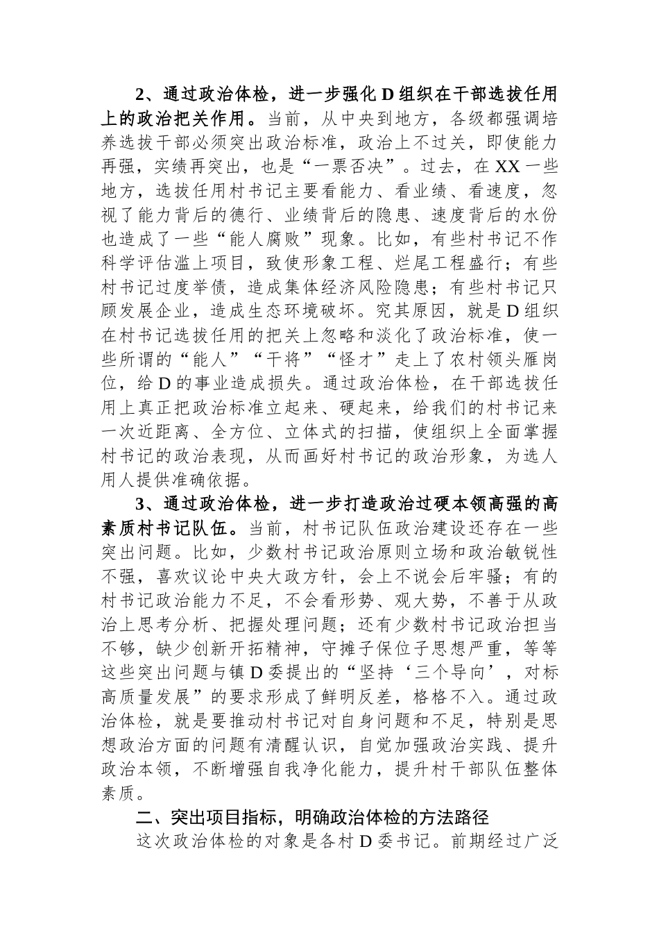 在2023年村书记政治体检工作动员会上的讲话_第2页