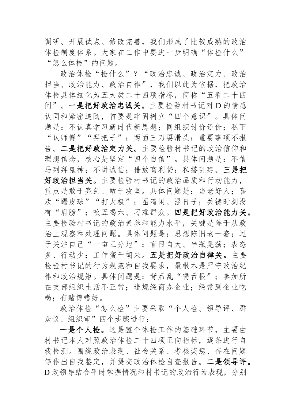 在2023年村书记政治体检工作动员会上的讲话_第3页
