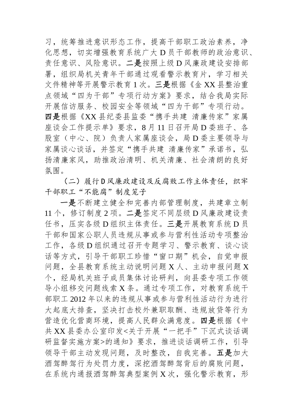在2023年度教育系统党风廉政建设及反腐败工作警示教育大会上的讲话_第2页