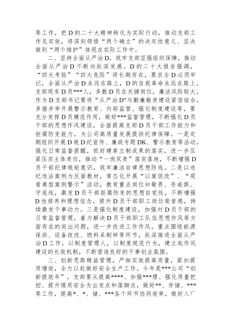 在2023年公司党委理论学习中心组研讨交流上的发言_第2页