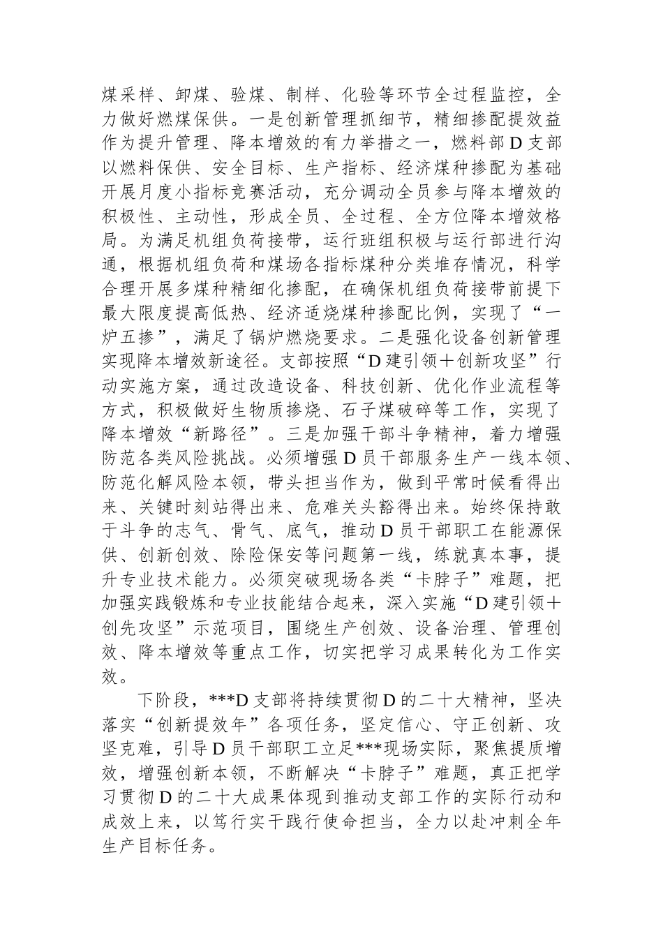 在2023年公司党委理论学习中心组研讨交流上的发言_第3页