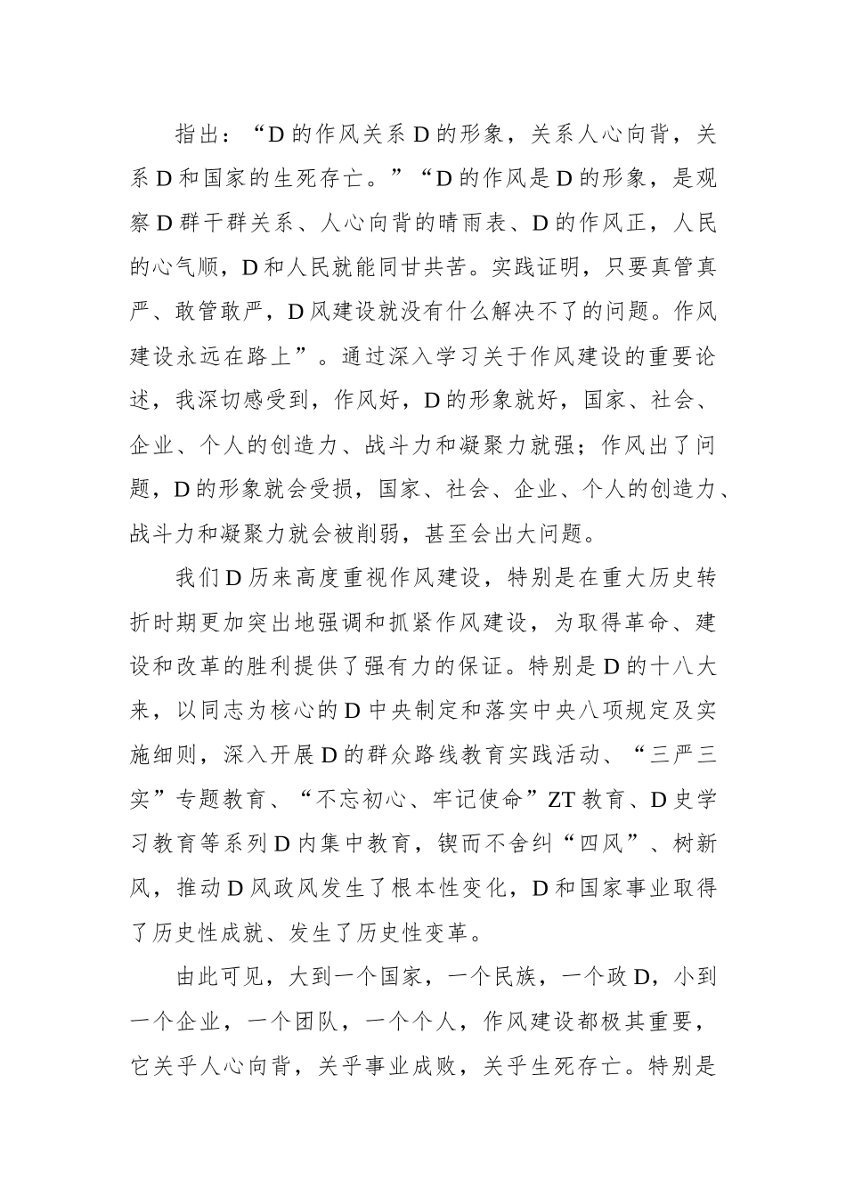在2023年企业党委理论学习中心组上关于作风建设的研讨发言_第2页