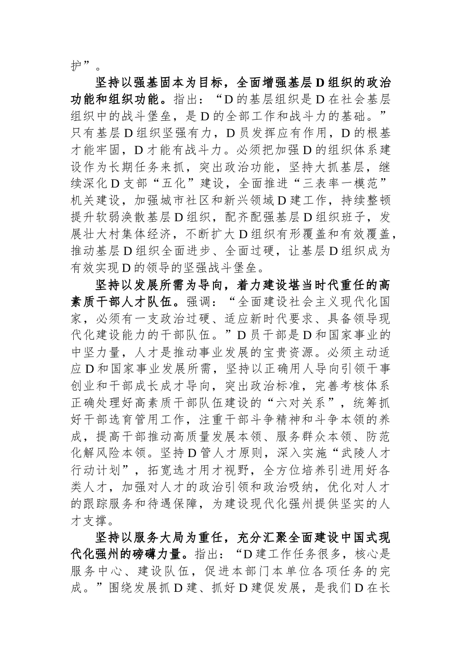 政协副主席在市委理论学习中心组党的建设专题研讨会上的发言_第2页