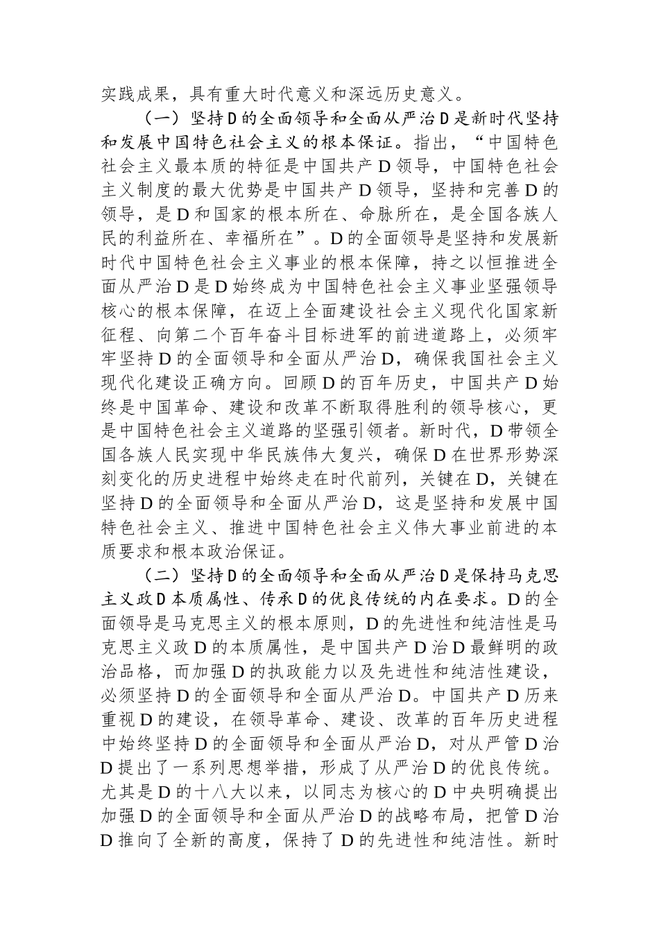 在2023年社会主义学院机关党的建设工作会议上的讲话_第2页