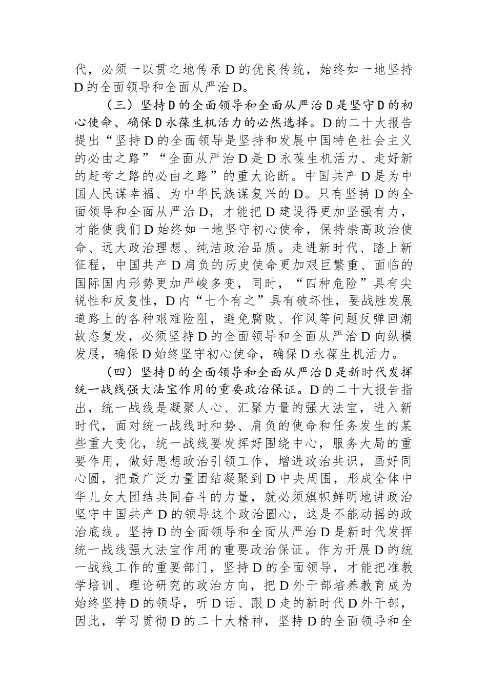 在2023年社会主义学院机关党的建设工作会议上的讲话_第3页