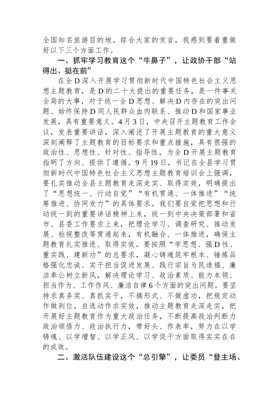 政协主席在县打造全国知名文化旅游目的地专题会议上的讲话_第2页