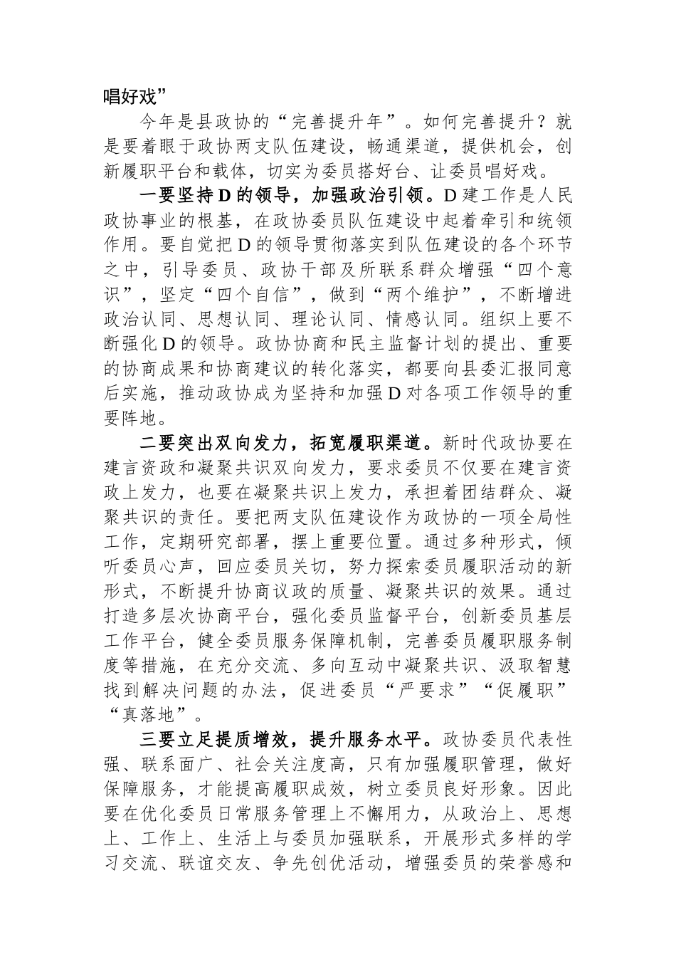 政协主席在县打造全国知名文化旅游目的地专题会议上的讲话_第3页