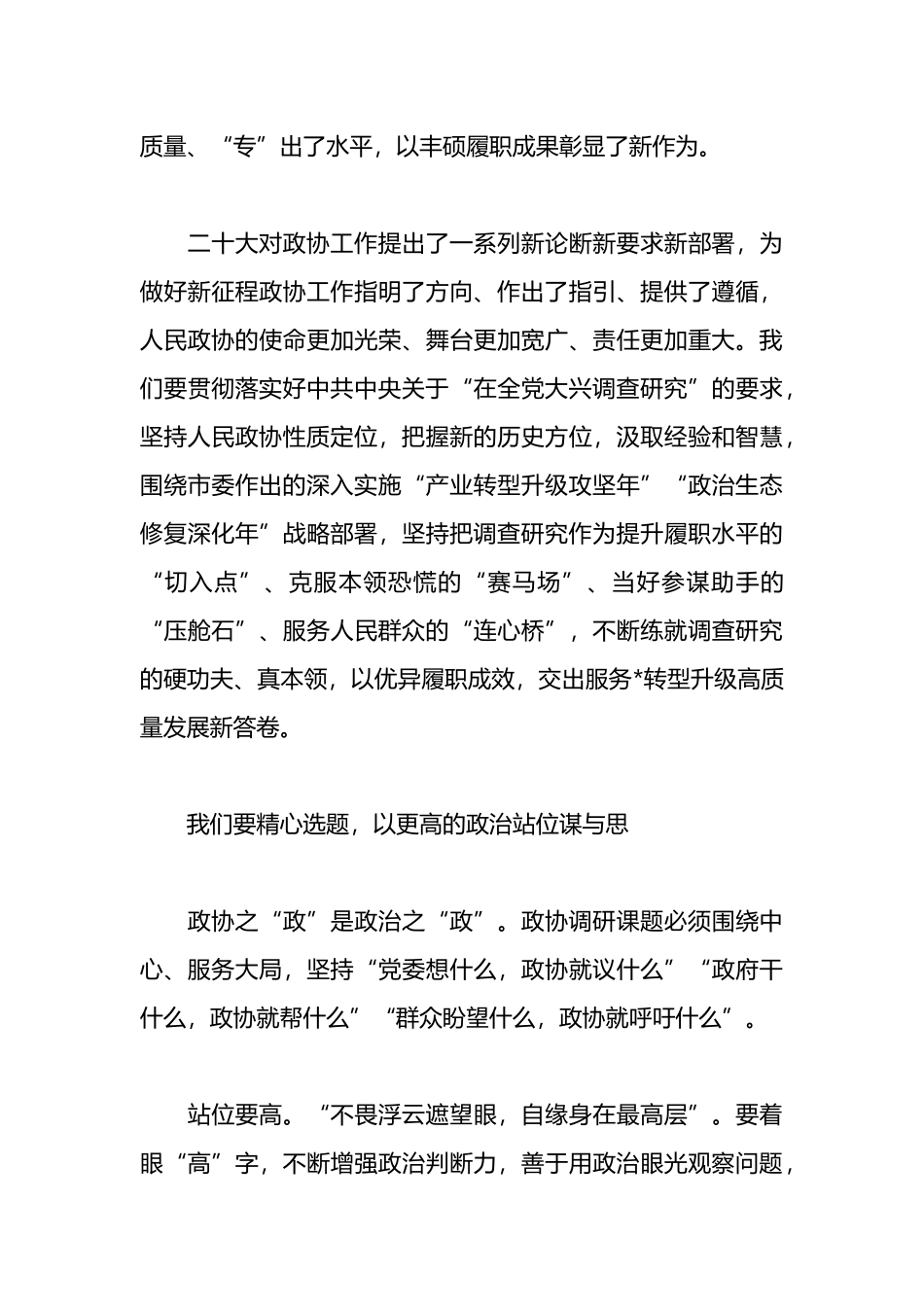 政协主席在政协市委员会会议闭幕大会上的讲话_第3页