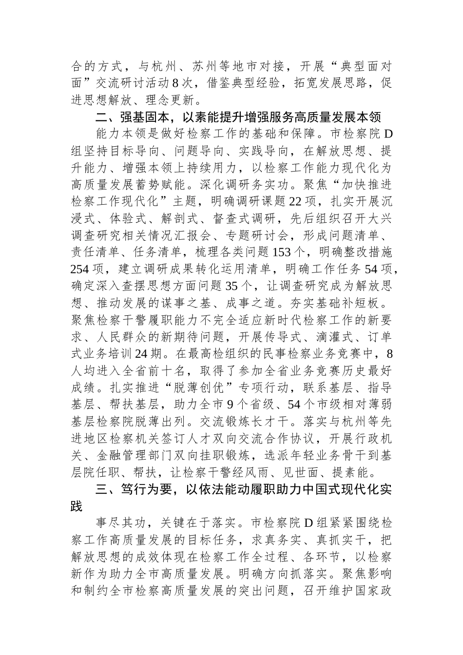 市检察院关于主题教育阶段性进展情况汇报_第2页