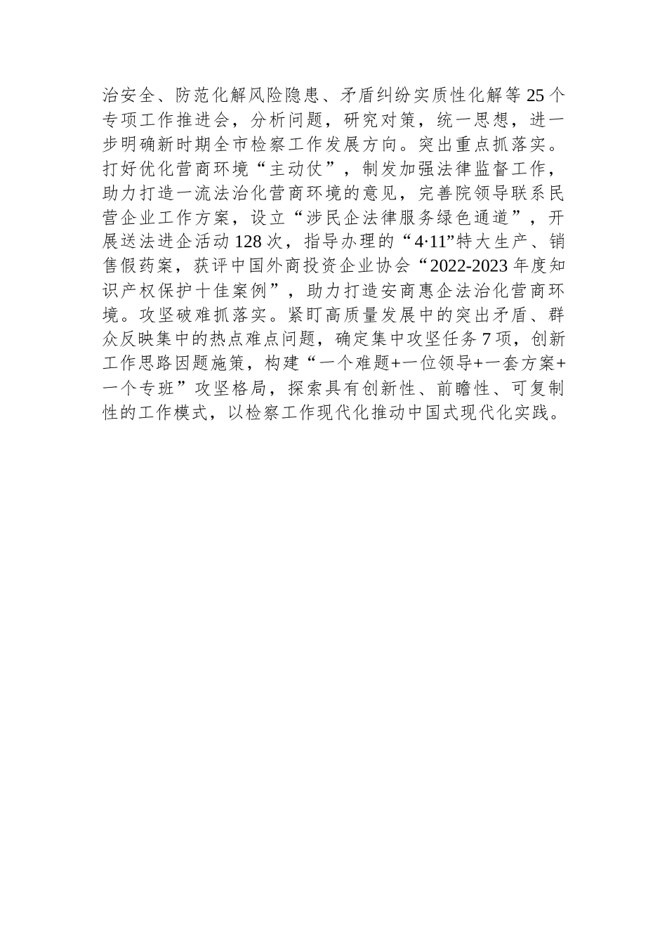 市检察院关于主题教育阶段性进展情况汇报_第3页