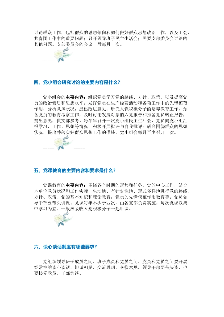支部书记应知应会的几个问题_第2页