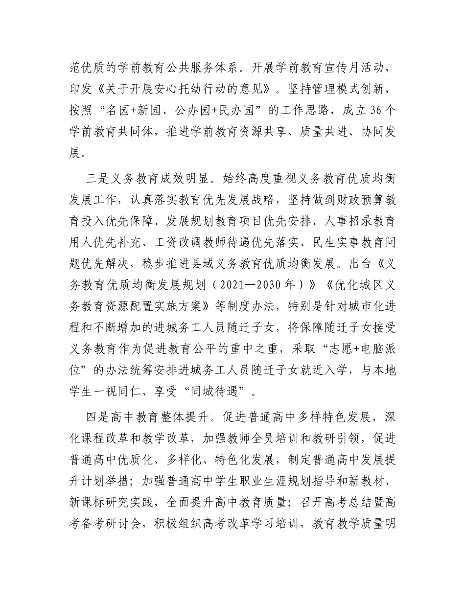 市教育局2023年工作总结及2024年工作计划_第2页