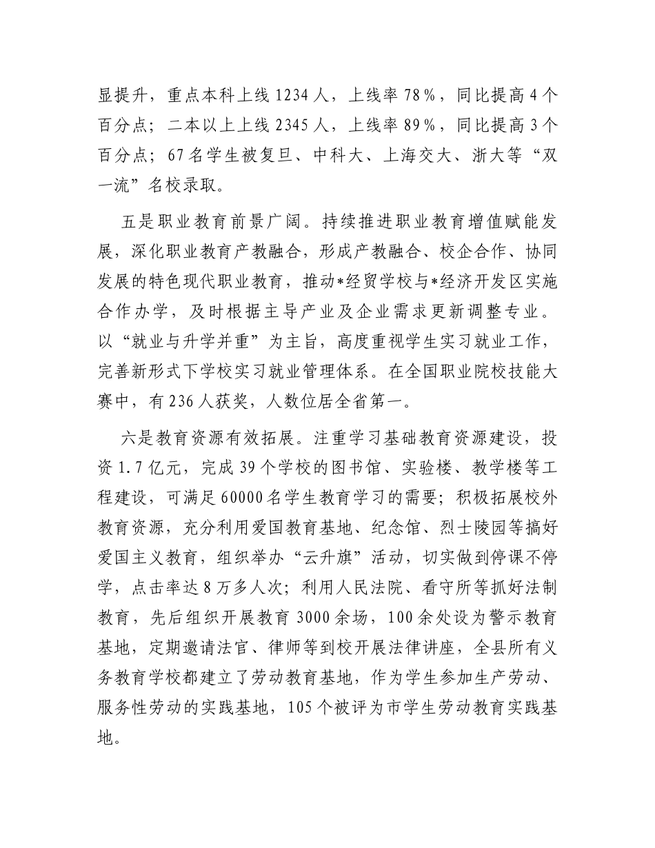 市教育局2023年工作总结及2024年工作计划_第3页