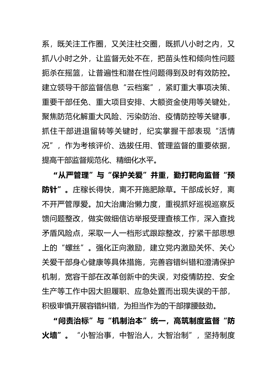 织密从严管理干部“监督网”_第2页