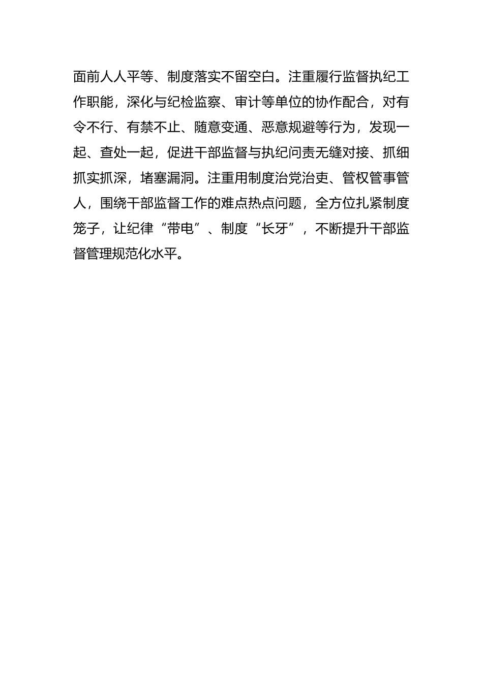 织密从严管理干部“监督网”_第3页