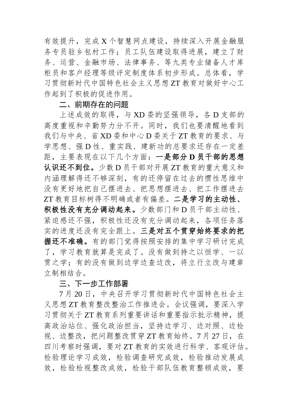 在2023年主题教育推进会上的讲话_第2页