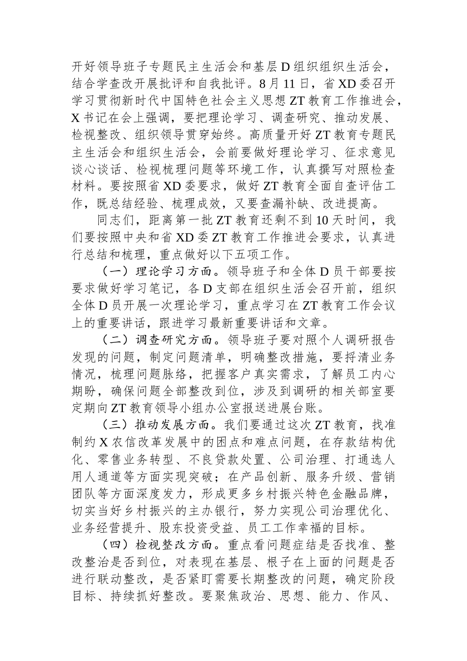 在2023年主题教育推进会上的讲话_第3页